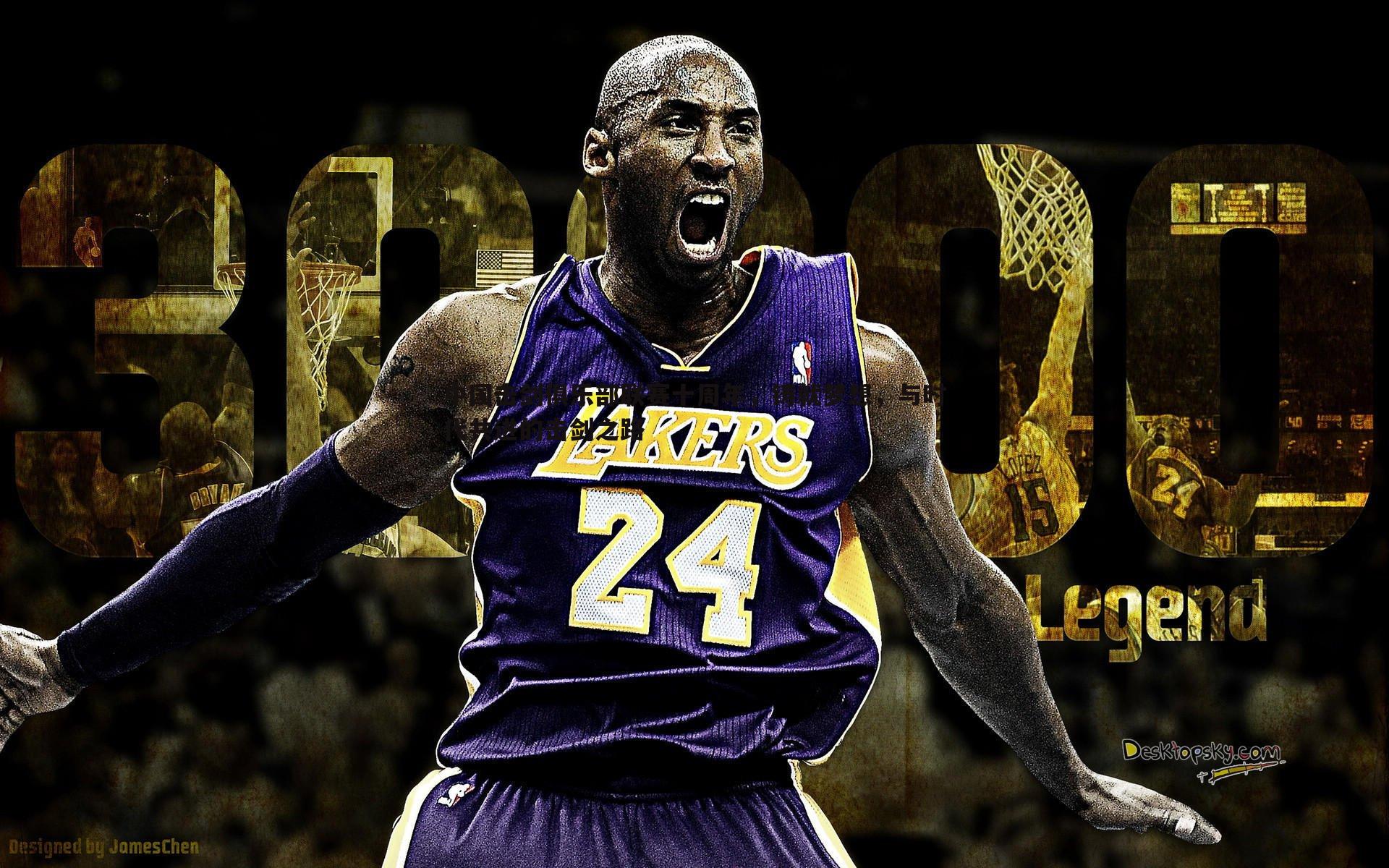 中国击剑俱乐部联赛十周年,铸就梦想,与时代共进的击剑之路