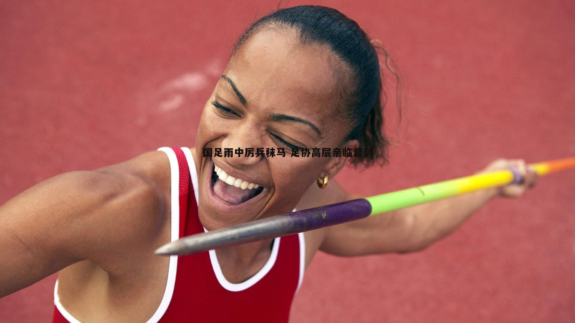 国足雨中厉兵秣马 足协高层亲临督训