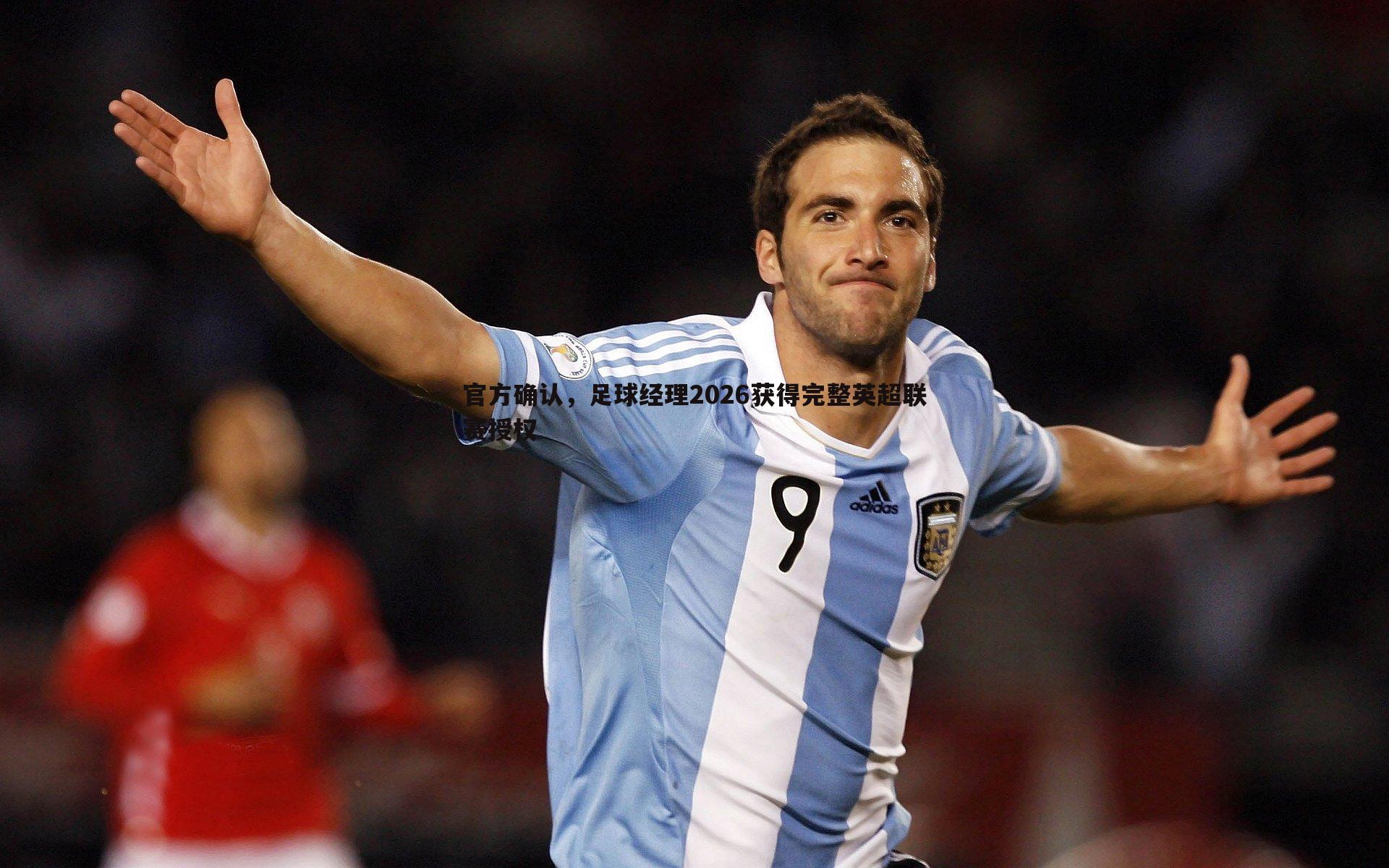 熊猫体育-官方确认，足球经理2026获得完整英超联赛授权